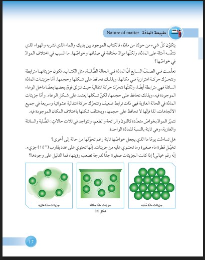 كتاب العلوم الصف الثامن الفصل الاول