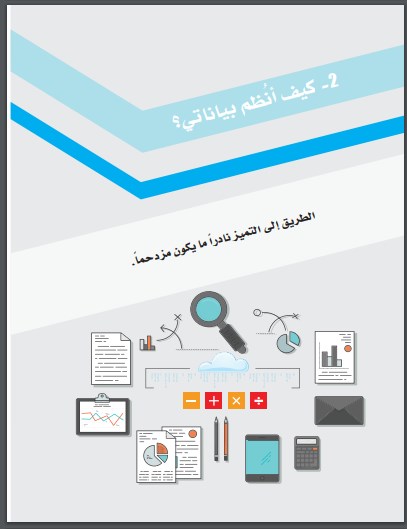 كتاب الحاسوب الصف السابع الفصل الاول