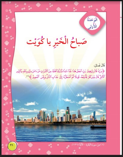 الصف الثالث كتاب اللغة العربية الفصل الاول 2018-2019