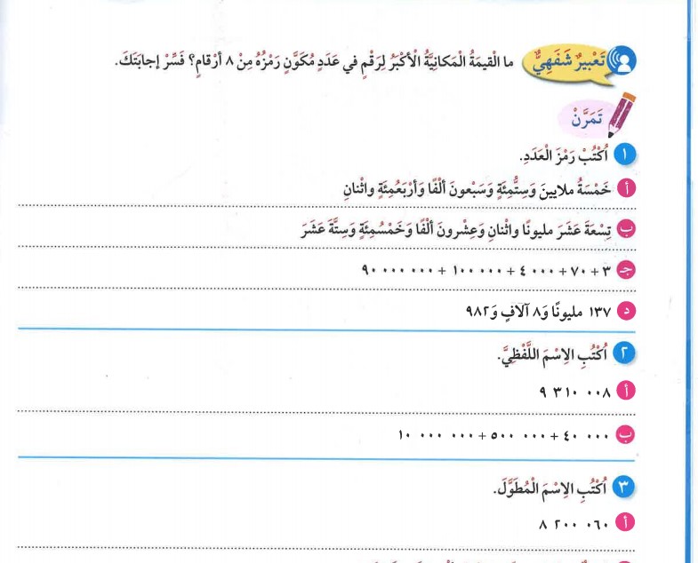 كتاب الطالب الرياضيات الفصل الاول الصف الخامس