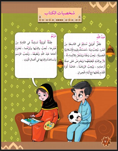 الصف الثالث كتاب التربية الاسلامية الفصل الاول 2018-2019