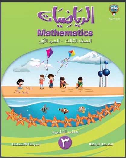 تحميل كتاب رياضيات ثالث متوسط