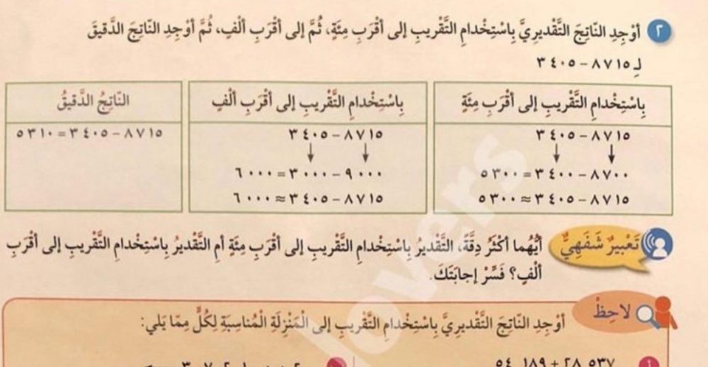 حل كتاب الرياضيات الصف الخامس 2019-2020 52حتى68