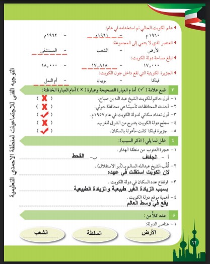 حل تقويم الوحدة الاولى والثانية اجتماعيات الصف الرابع الفصل الاول