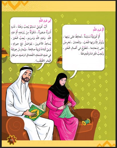 كتاب التربية الاسلامية الصف الثاني الفصل الاول 2018-2019