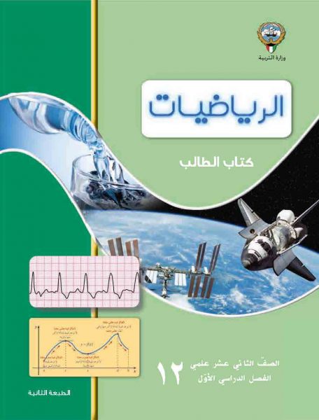 كتاب الرياضيات