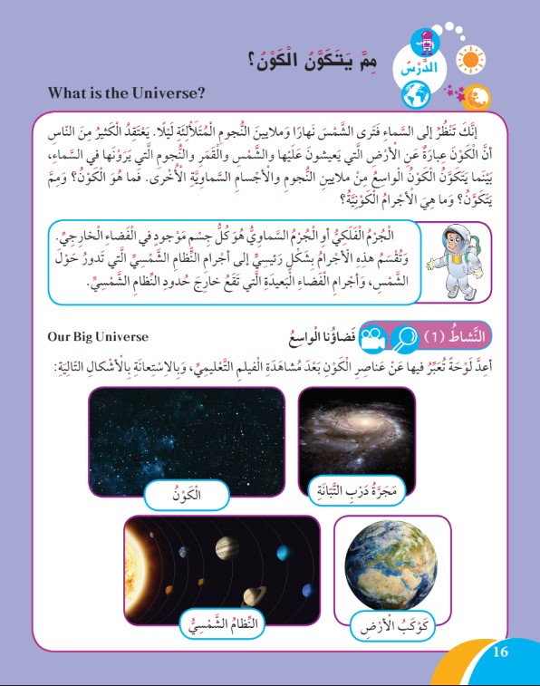 كتاب العلوم الصف الخامس الفصل الاول ٢٠١٩-٢٠٢٠