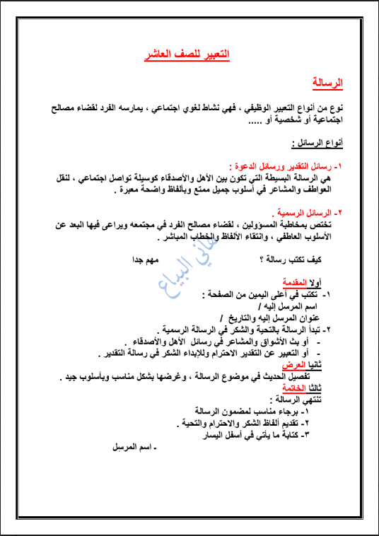 الفن التعبيري للصف العاشر لغة عربية الفصل الاول اعداد هاني البياع مدرستي الكويتية