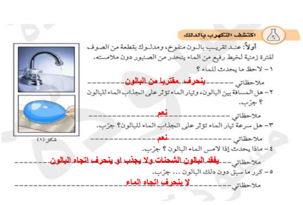 إجابة كتاب العلوم سابع 