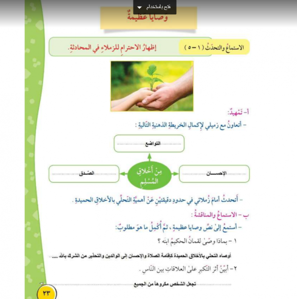 إجابة كتاب اللغة العربية للصف الخامس