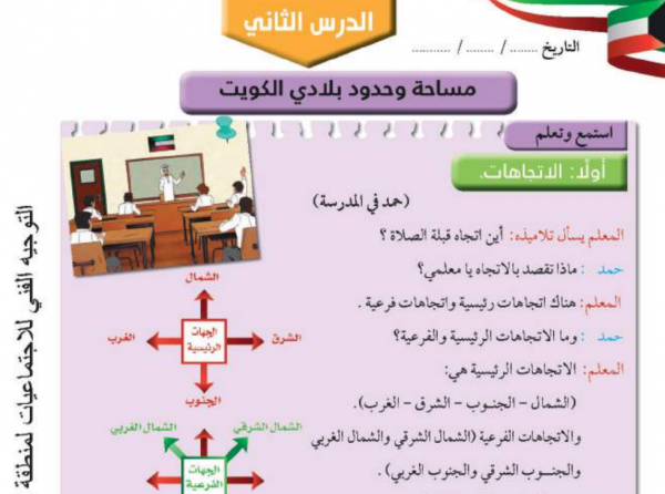 حل  الوحدة الاولى كتاب بلادي الكويت الصف الرابع  الفصل الاول