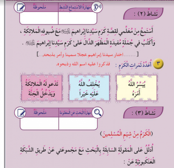 حلوك كتاب التربية الاسلامية للصف الثالث