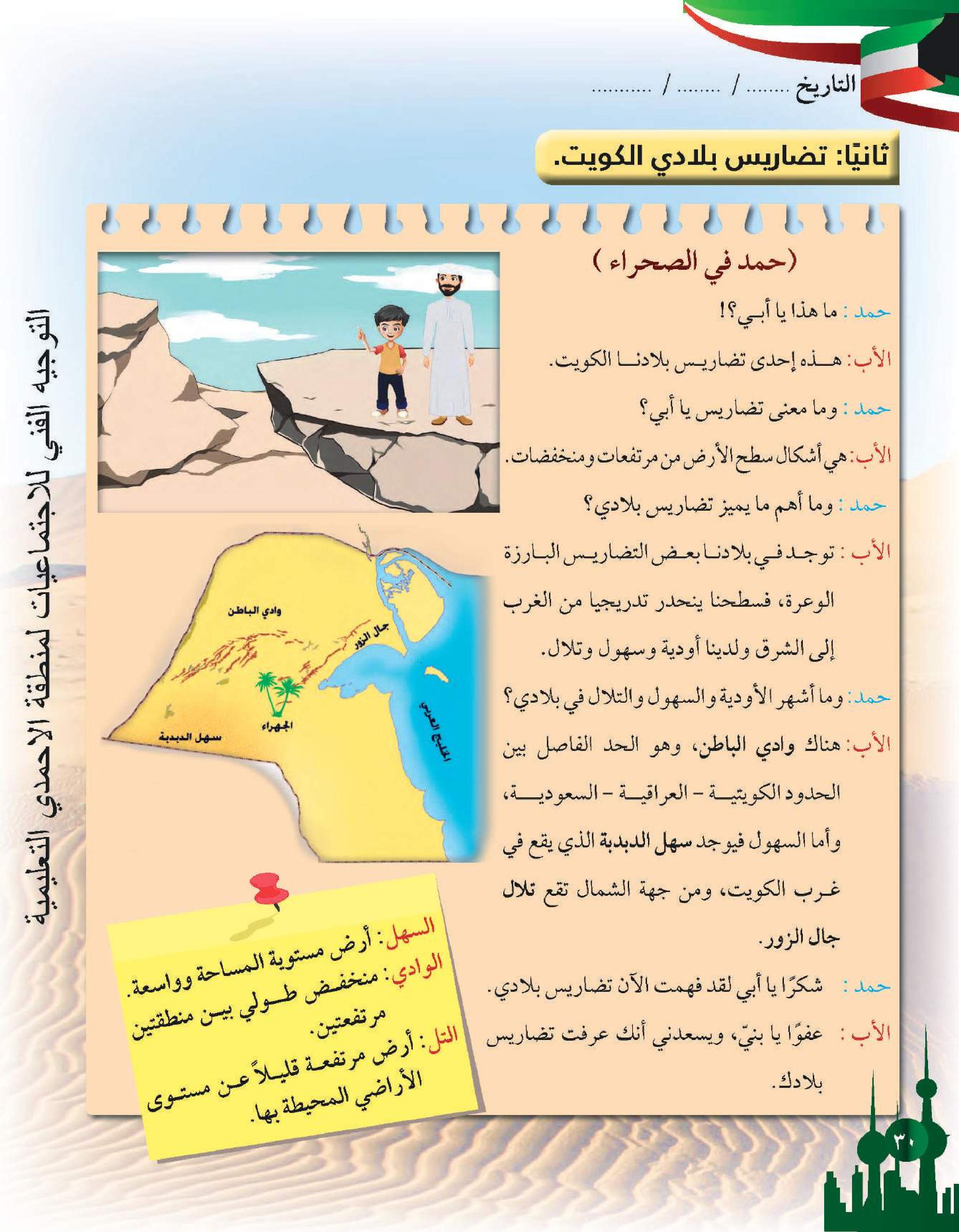 حل كتاب الاجتماعيات للصف الرابع الفصل الاول كتاب الطالب الكويت