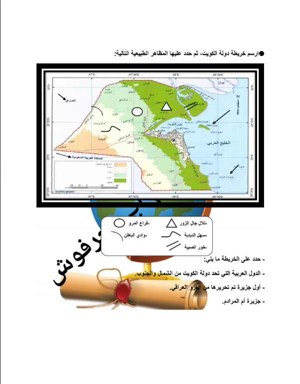 حل انشطة كتاب تاريخ الكويت للطالب كريم الحرفوش