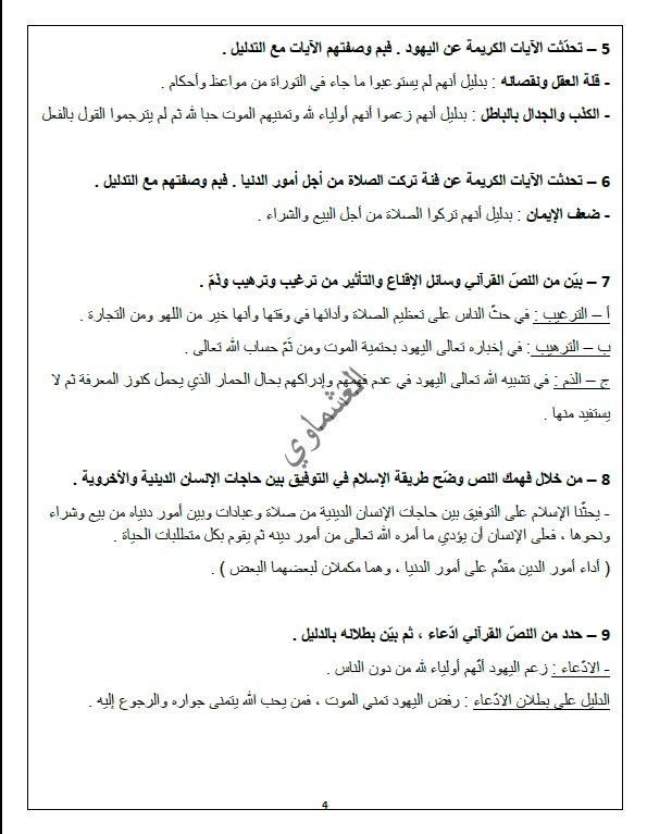 مذكرة العشماوي للصف العاشر درس سورة الجمعة 2019-2020