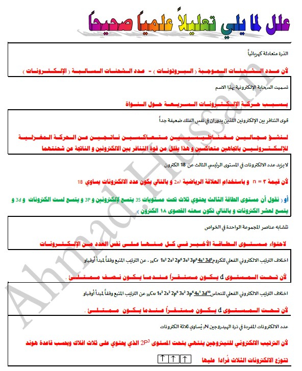 مراجعة كيمياء الصف العاشر الفصل الاول اعداد احمد الحسين