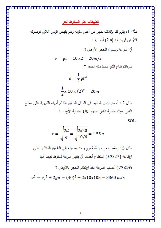 معادلات فيزياء الصف العاشر الفصل الاول اعداد سلمان الرشيدي
