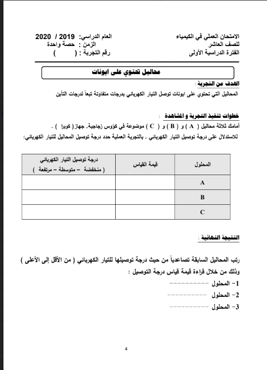 التجارب العملية كيمياء الصف العاشر الفصل الاول