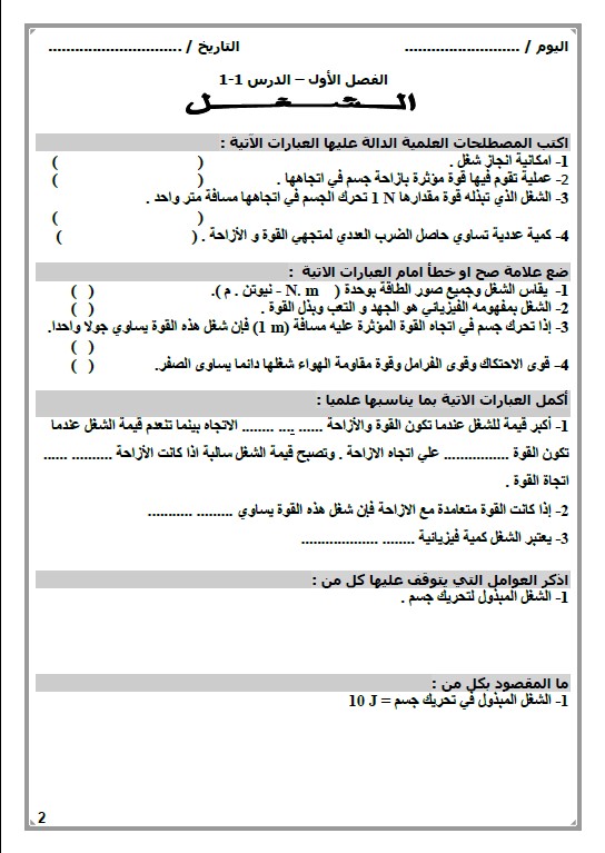 اوراق عمل فيزياء للصف الثاني عشر غير محلولة الفصل الاول