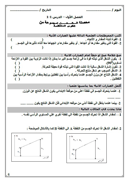 اوراق عمل فيزياء للصف الثاني عشر غير محلولة الفصل الاول