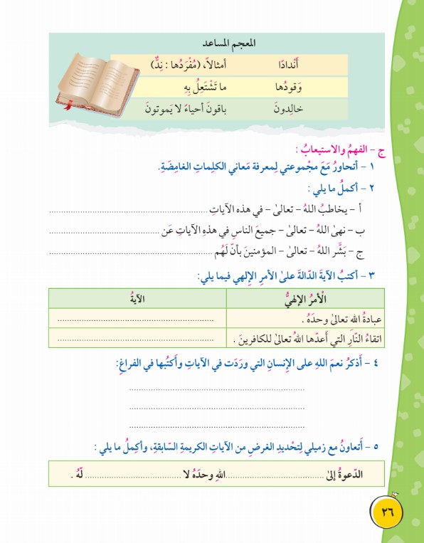 كتاب اللغة العربية الصف الخامس الفصل الاول ٢٠١٩-٢٠٢٠