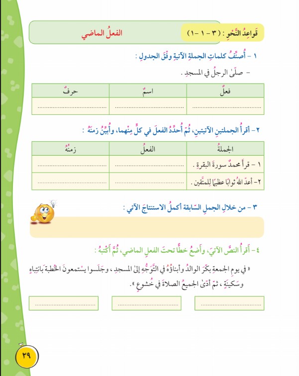 كتاب اللغة العربية الصف الخامس الفصل الاول ٢٠١٩-٢٠٢٠