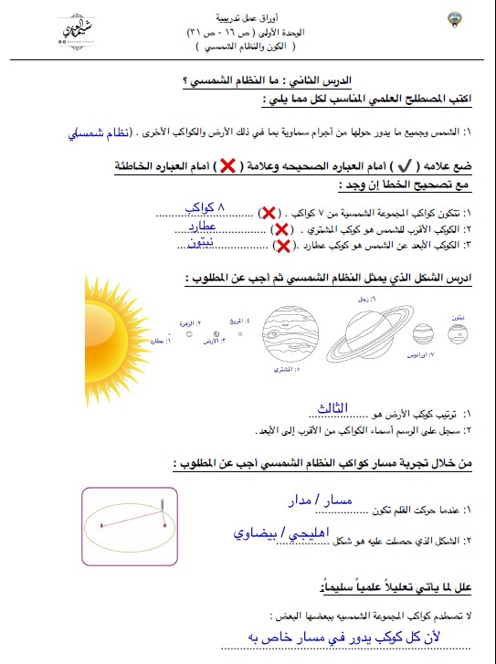 مذكرة محلولة علوم خامس وحدة الكون والنظام الشمسي أ. شيماء العنزي