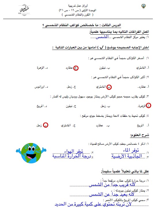 مذكرة محلولة علوم خامس وحدة الكون والنظام الشمسي أ. شيماء العنزي