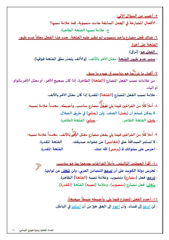 مذكرة النحو للصف السابع لغة عربية الفصل الاول الاستاذ وجيه