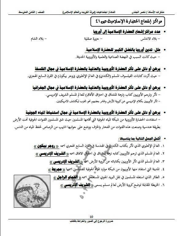مذكرة اجتماعيات للصف الثامن الفصل الاول اعداد ناصر الجندي