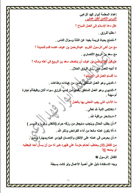 بنك اسئلة تربية اسلامية الصف التاسع فصل اول اعداد انوار الزعبي