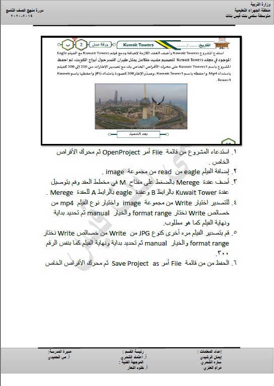اوراق عمل محلولة لبرنامج نيترون الصف التاسع 2019-2020