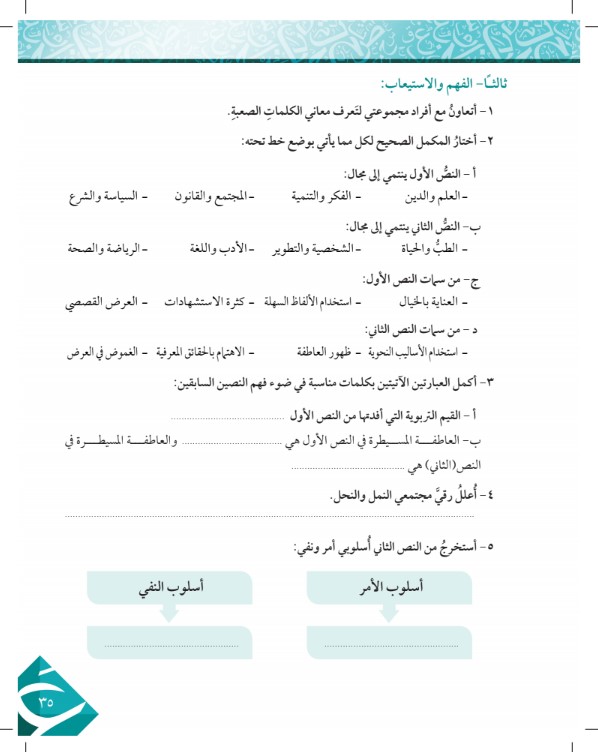 كتاب اللغة العربية تاسع الفصل الاول 2019-2020