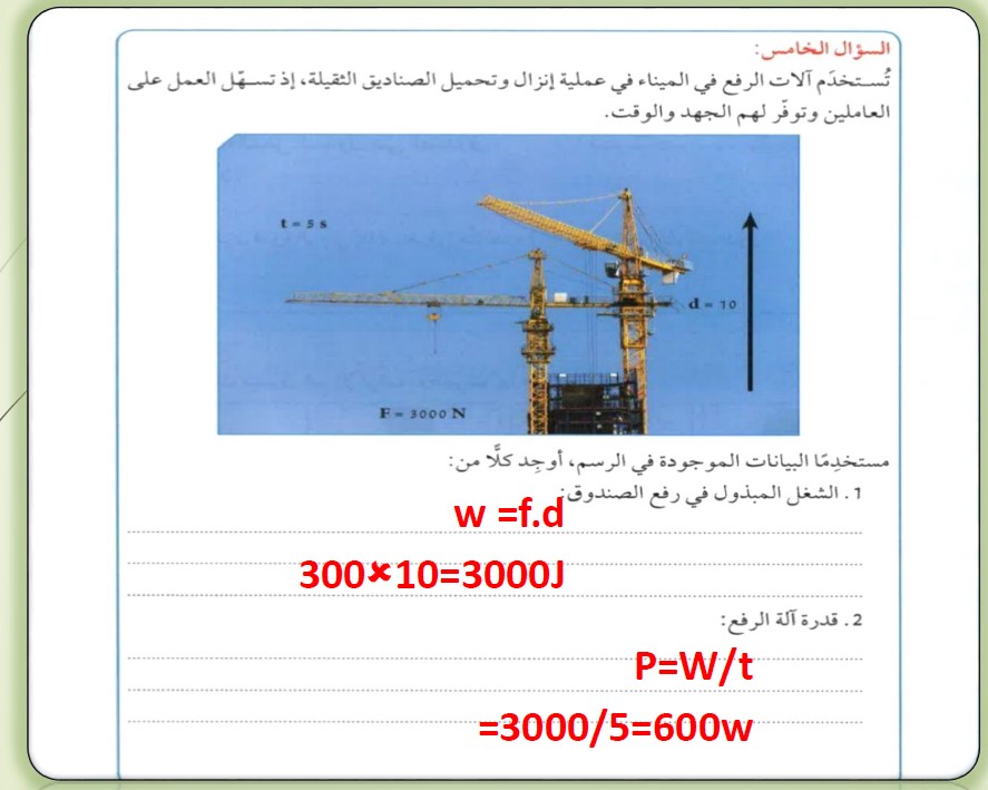 حل تقويم الشغل والقدرة علوم 2020 تاسع الفصل الاول