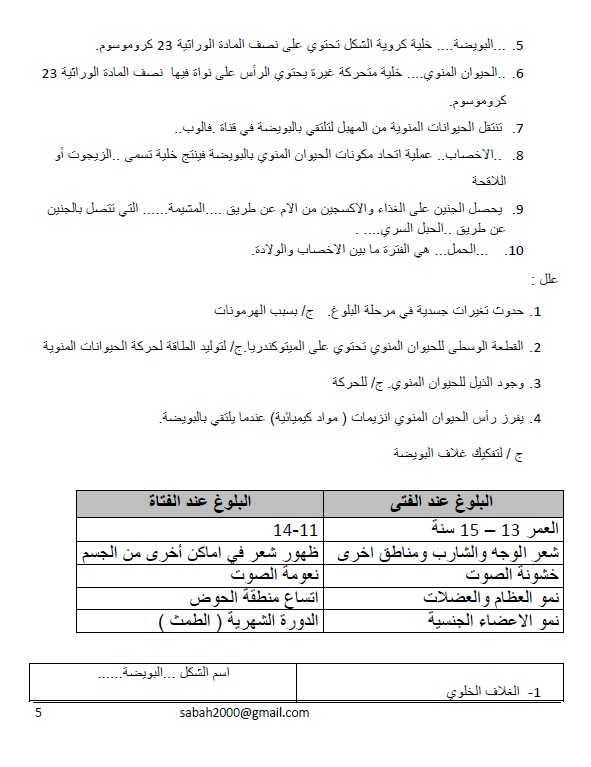 حل مذكرة التكاثر 2020 علوم الصف التاسع فصل اول استاذ sabah