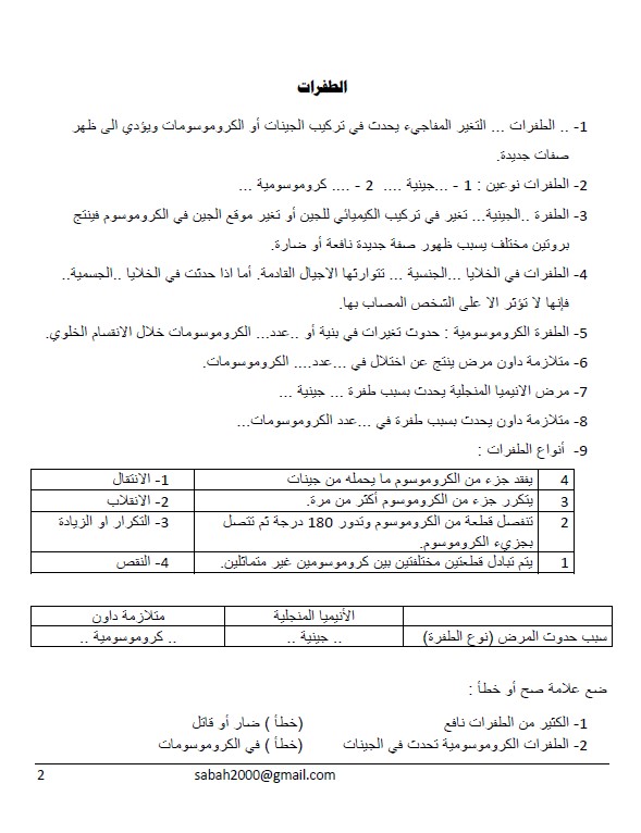 حل مذكرة الوراثة 2020 علوم الصف التاسع فصل اول استاذ sabah