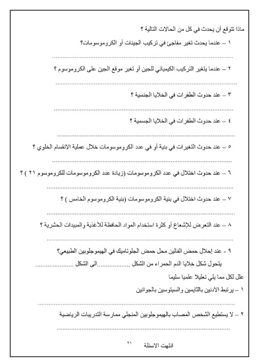 مذكرة علوم تاسع الفصل الاول 2019-2020 السقاف