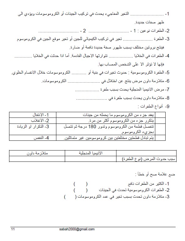 مذكرة علوم غير محلولة للصف التاسع الفصل الاول