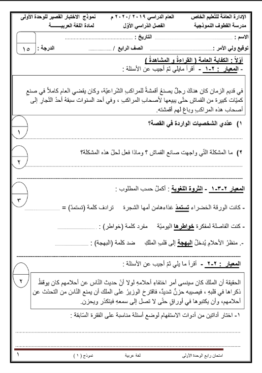 Ø§ÙØµÙ Ø§ÙØ±Ø§Ø¨Ø¹ Ø§Ø®ØªØ¨Ø§Ø± ÙØµÙØ± ÙØºØ© Ø¹Ø±Ø¨ÙØ© ÙÙÙØ­Ø¯Ø© Ø§ÙØ§ÙÙÙ Ø§ÙÙØµÙ Ø§ÙØ§ÙÙ ÙØ¯Ø±Ø³ØªÙ Ø§ÙÙÙÙØªÙØ©