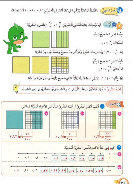 حل كتاب الرياضيات الوحدة الثانية الصف الخامس الفصل الاول 2019 2020 مدرستي الكويتية