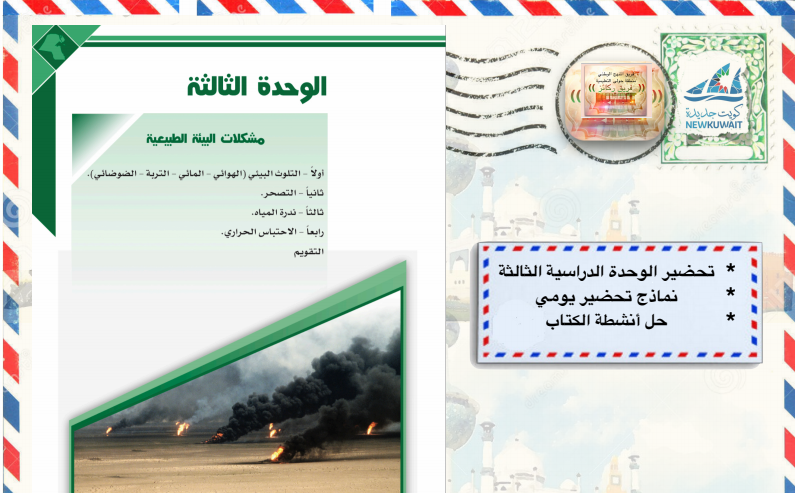 حل انشطة الكتاب والتحاضير اليومية علوم الوحدة الثالثة الصف التاسع مدرستي الكويتية