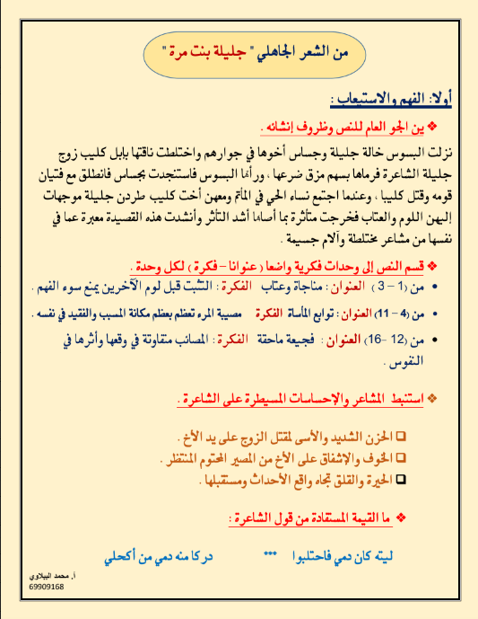 مذكرة الورقة التقويمية لغة عربية الصف العاشر الفصل الاول اعداد محمد الببلاوي 2020