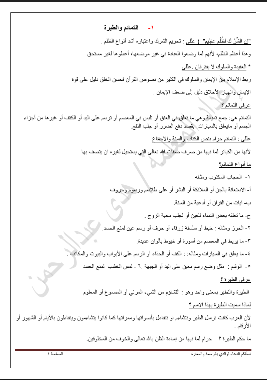 مذكرة اسلامية الصف الحادي عشر الفصل الاول المعلمة هدى عبدالرحمن