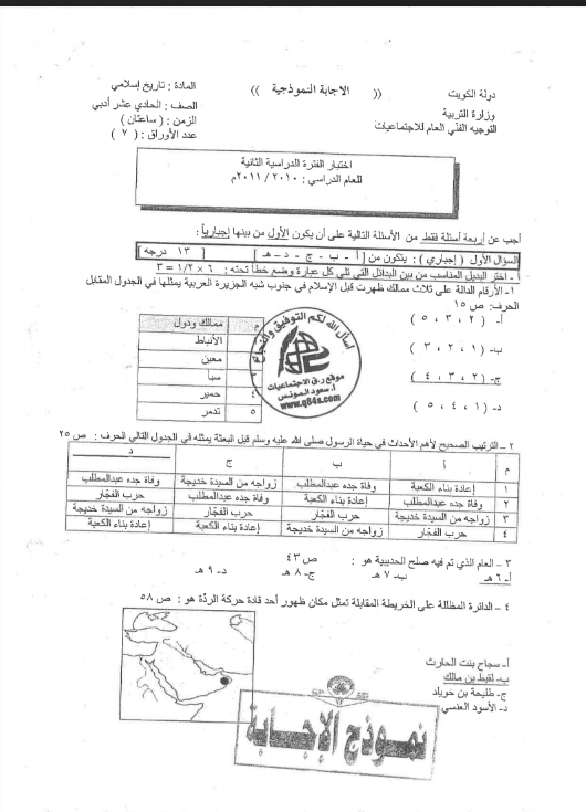 نموذج الاجابة امتحان تاريخ الصف الحادي عشر الفصل الاول 2010-2011