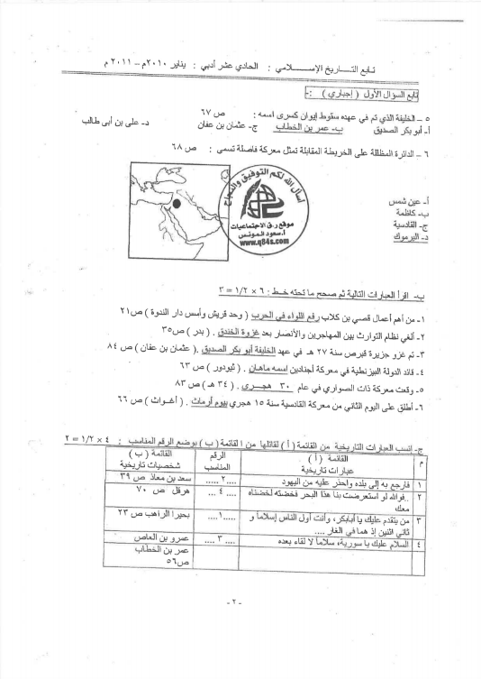 نموذج الاجابة امتحان تاريخ الصف الحادي عشر الفصل الاول 2010-2011