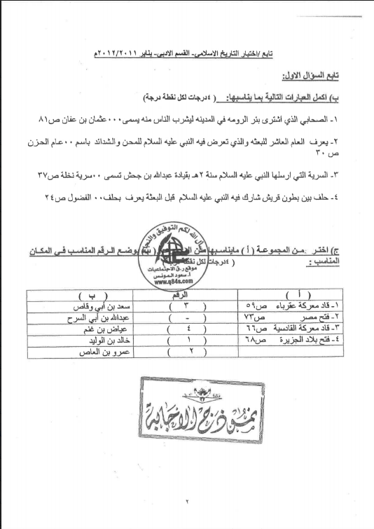 نموذج الاجابة امتحان تاريخ الصف الحادي عشر الفصل الاول 2011-2012