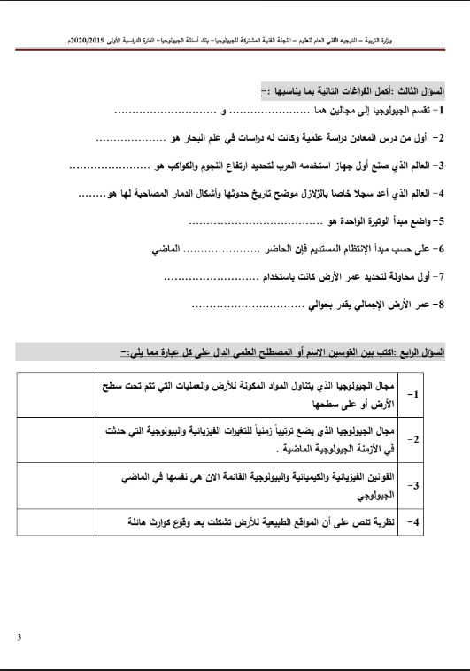 بنك اسئلة جيولوجيا غير محلول الصف الحادي عشر الفصل الاول 2020