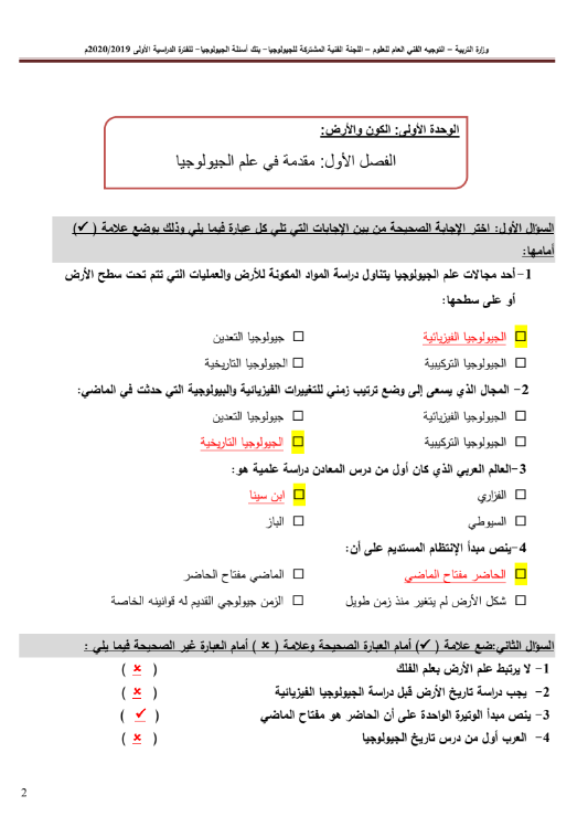 بنك أسئلة جيولوجيا محلول الصف الحادي عشر الفصل الاول 2020