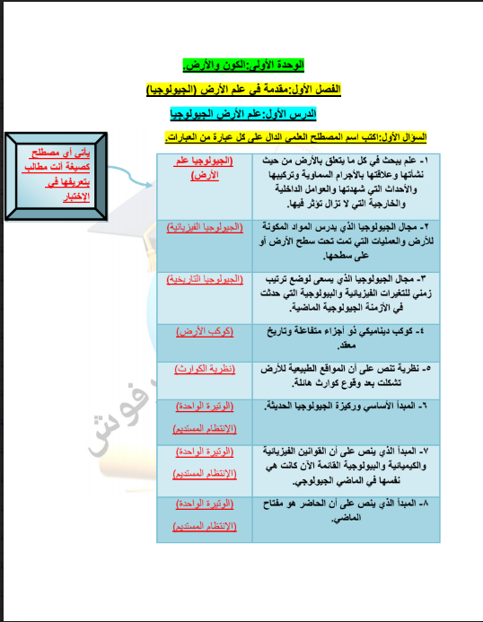 مذكرة جيولوجيا الصف الحادي عشر الفصل الاول