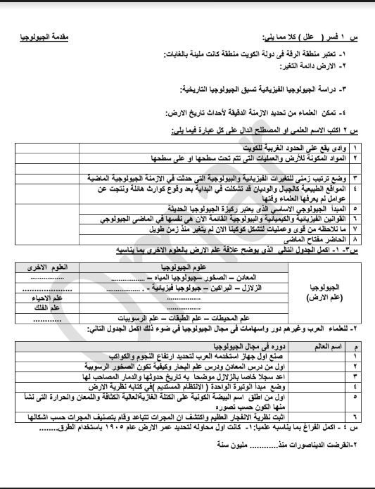 مراجعة جيولوجيا للاختبار التقويمي